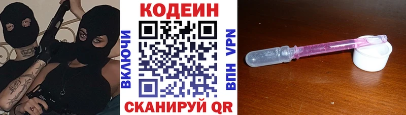 Кодеин напиток Lean (лин)  Армавир 